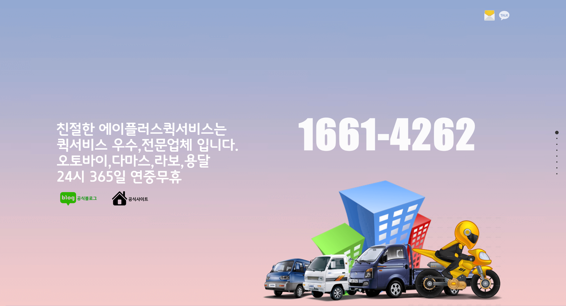 종로구 퀵서비스 신속 배송